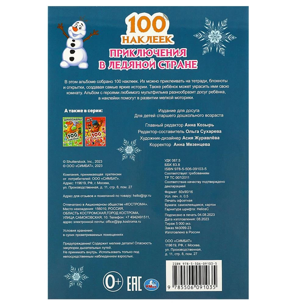 100 uzlīmes. Piedzīvojumi Ledus zemē