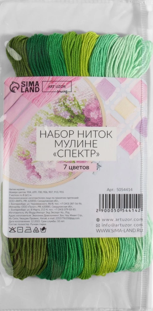 Izšūšanas diegu komplekts, 8 ± 1 m, 7 gab., zaļā spektrā