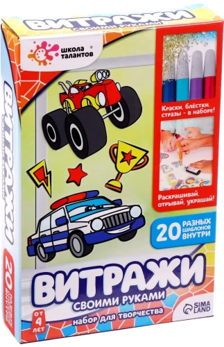 Radošais komplekts Krāso vitrāžus. Mašīnas