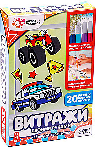 Radošais komplekts Krāso vitrāžus. Mašīnas