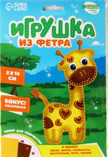 Radošais komplekts Rotaļlieta no filca. Jautrs žirafe