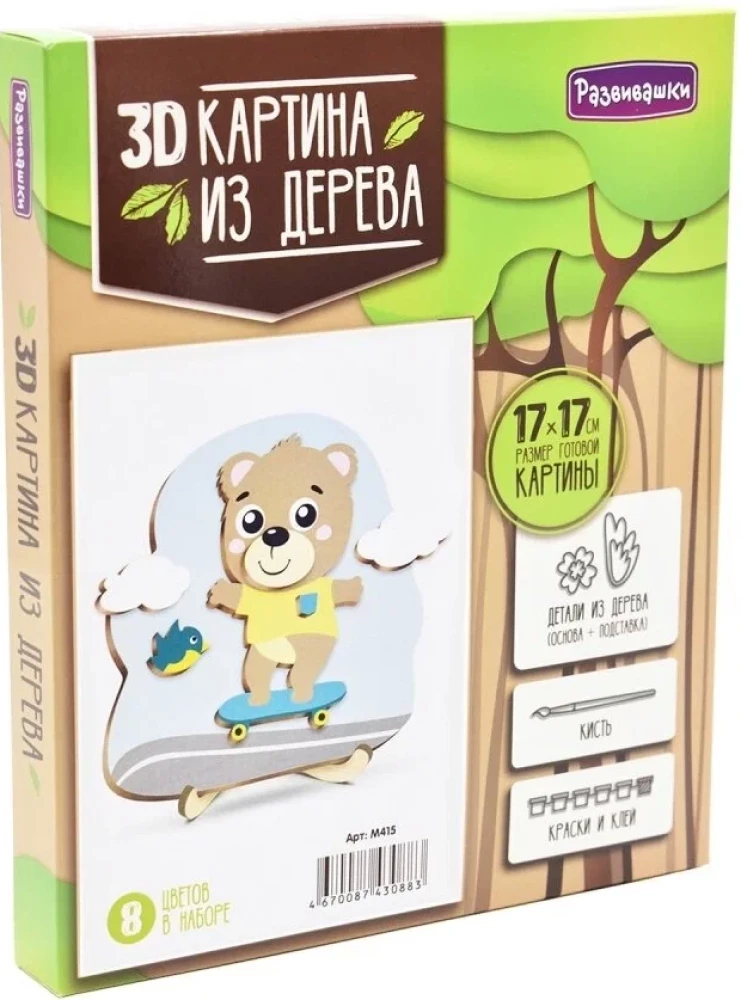 3D Attēls Pelēns uz skeitborda