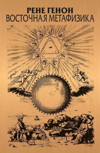 Austrumu metafizika