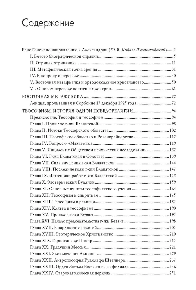 Austrumu metafizika
