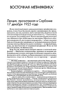 Austrumu metafizika