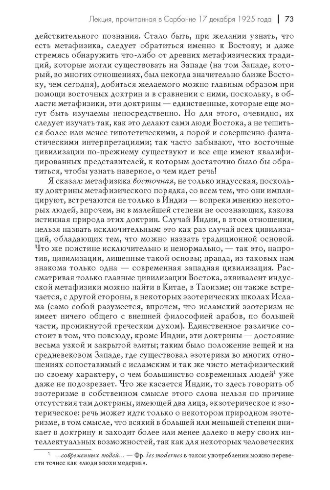 Austrumu metafizika