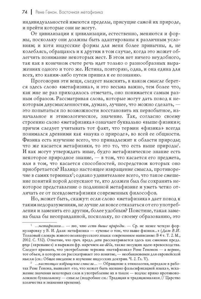 Austrumu metafizika
