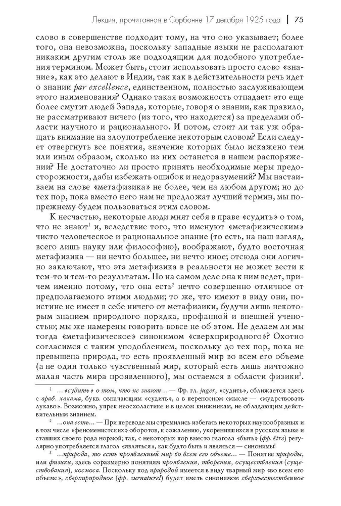 Austrumu metafizika