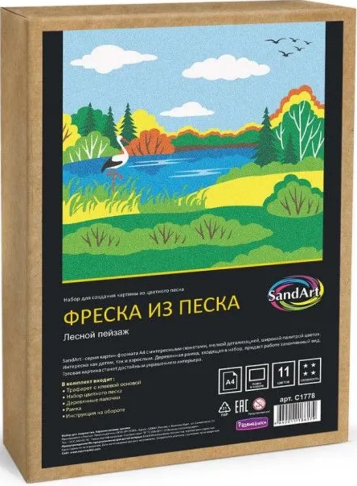 Freska no krāsainām smiltīm A4 Ainava