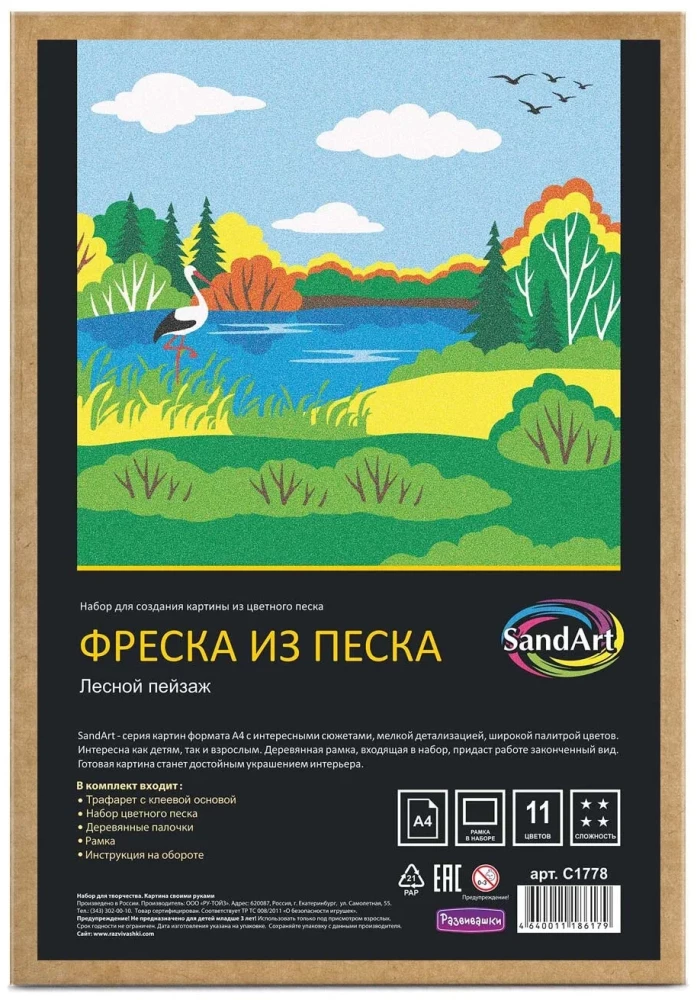 Freska no krāsainām smiltīm A4 Ainava