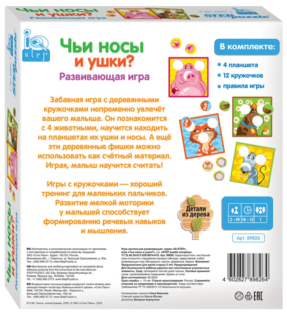 Attīstošā spēle Kuru deguni un ausis? (IQ step)