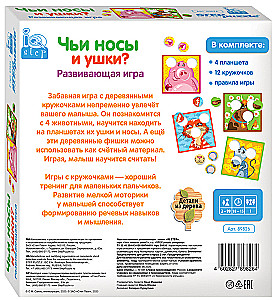 Attīstošā spēle Kuru deguni un ausis? (IQ step)