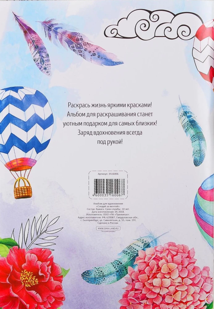 Krāsojamā grāmata - antistress Seko savam sapnim