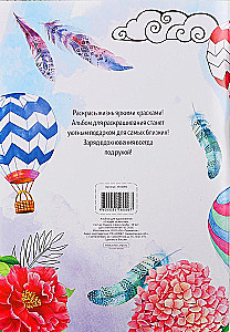 Krāsojamā grāmata - antistress Seko savam sapnim