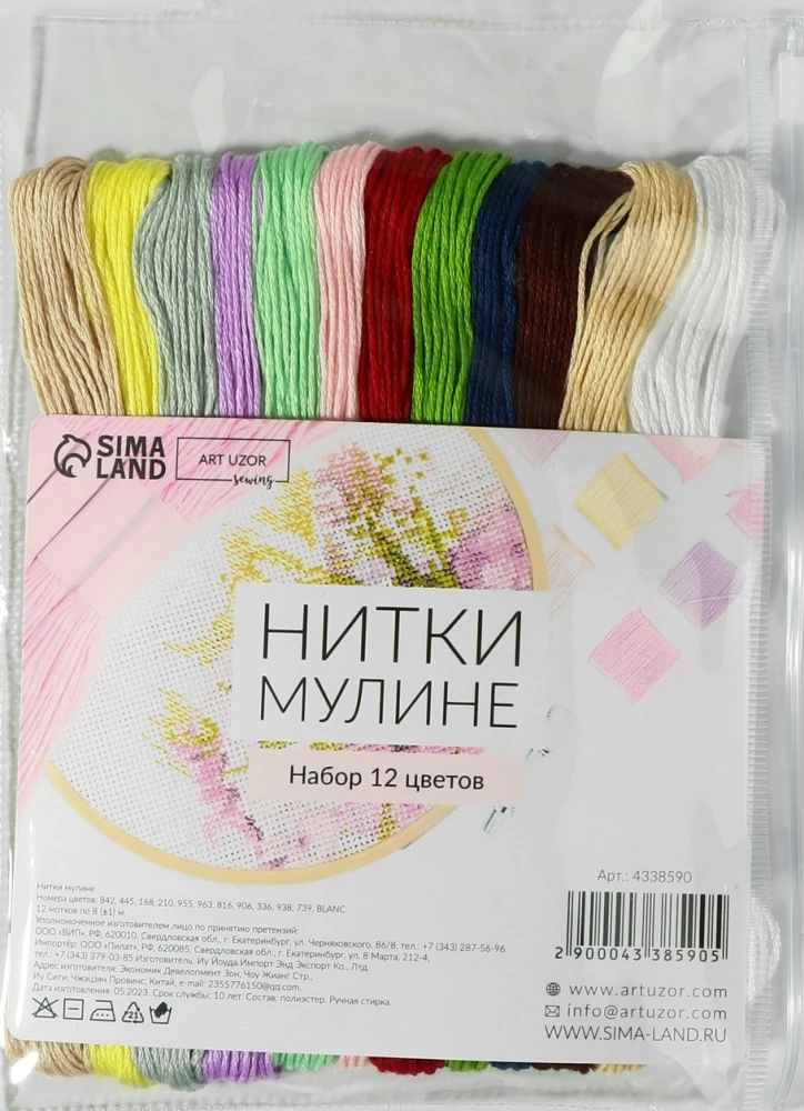 Izšūšanas diegu komplekts №11/12, 8 ± 1 m, 12 gab.