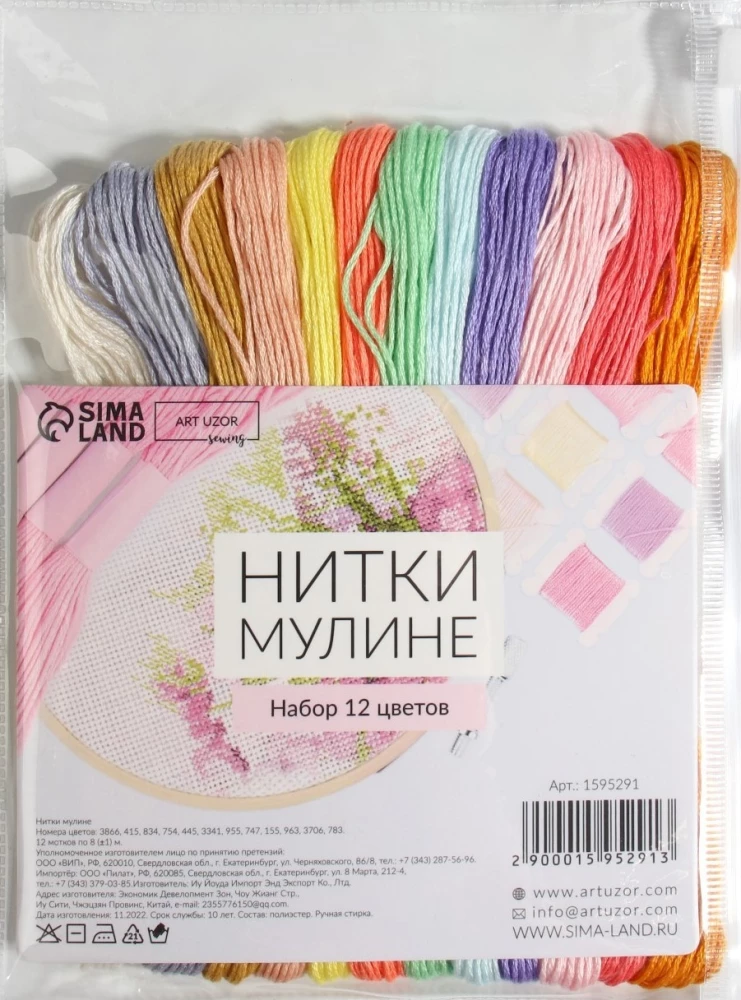 Izšūšanas diegu komplekts №6, 8 ± 1 m, 12 gab.