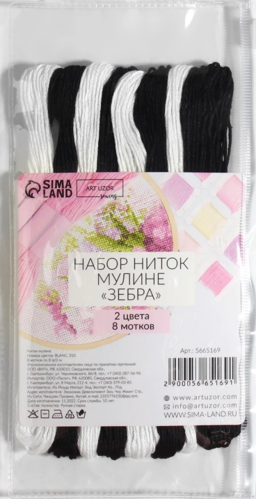 Izšūšanas diegu komplekts «Zebra», 8 ± 1 m, 8 gab.