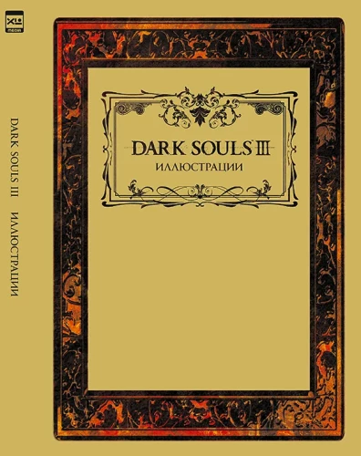 Dark Souls III. Ilustrācijas
