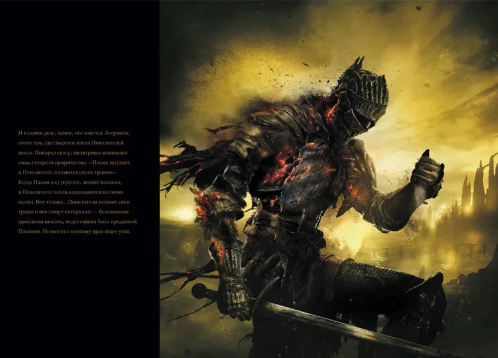 Dark Souls III. Ilustrācijas