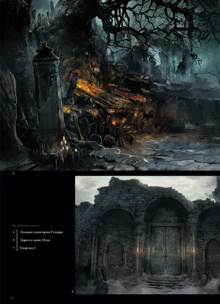 Dark Souls III. Ilustrācijas