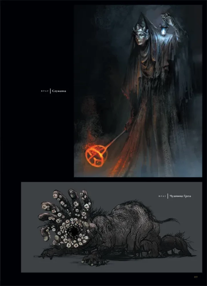 Dark Souls III. Ilustrācijas
