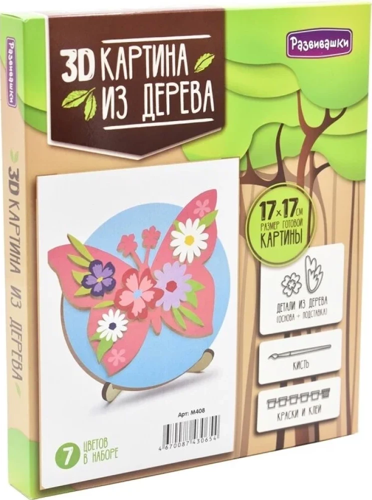 3D Karstā ziedu tauriņš