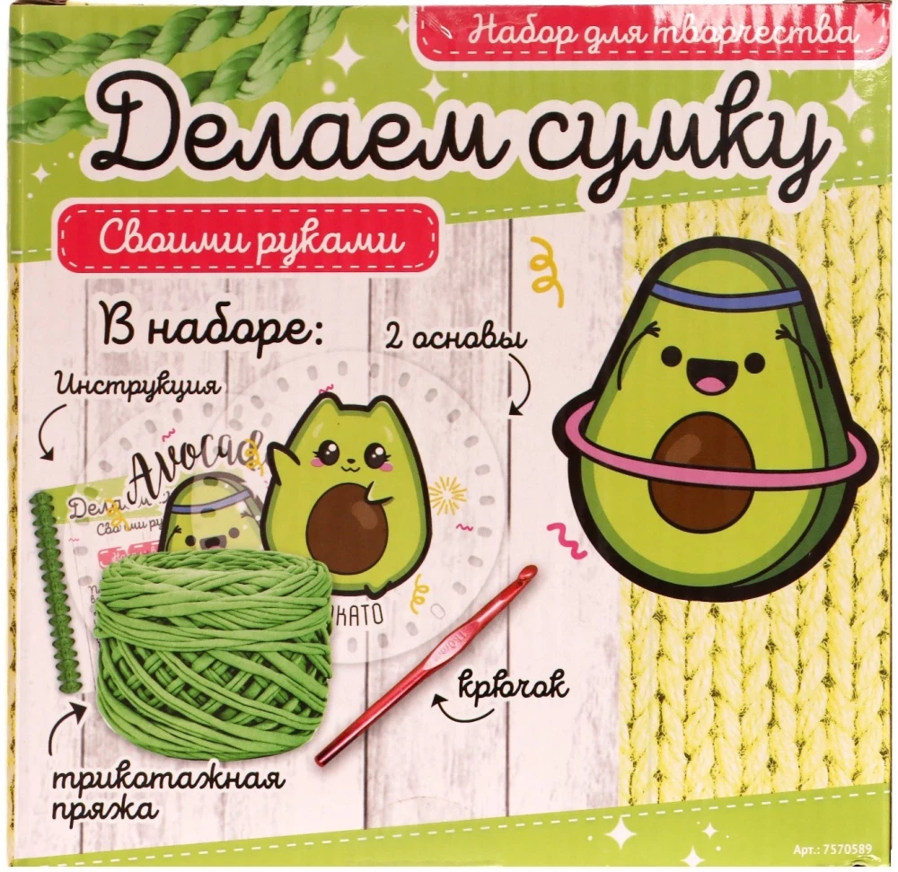 Radošais komplekts Mēs veidojam somu. Avokado