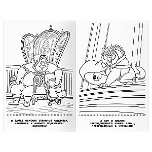 Раскраска-малышка. Принцесса Disney