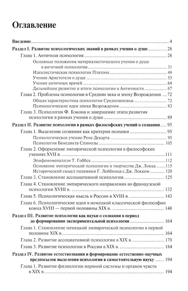 Psiholoģijas vēsture no Antīkās līdz mūsdienām