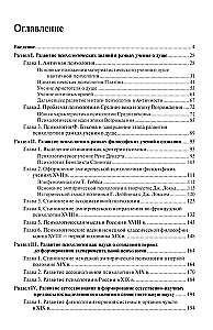 Psiholoģijas vēsture no Antīkās līdz mūsdienām