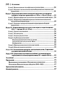 Psiholoģijas vēsture no Antīkās līdz mūsdienām
