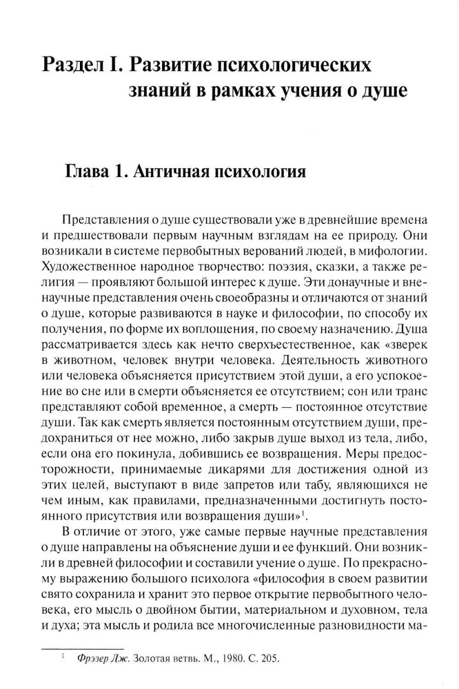 Psiholoģijas vēsture no Antīkās līdz mūsdienām