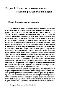 Psiholoģijas vēsture no Antīkās līdz mūsdienām