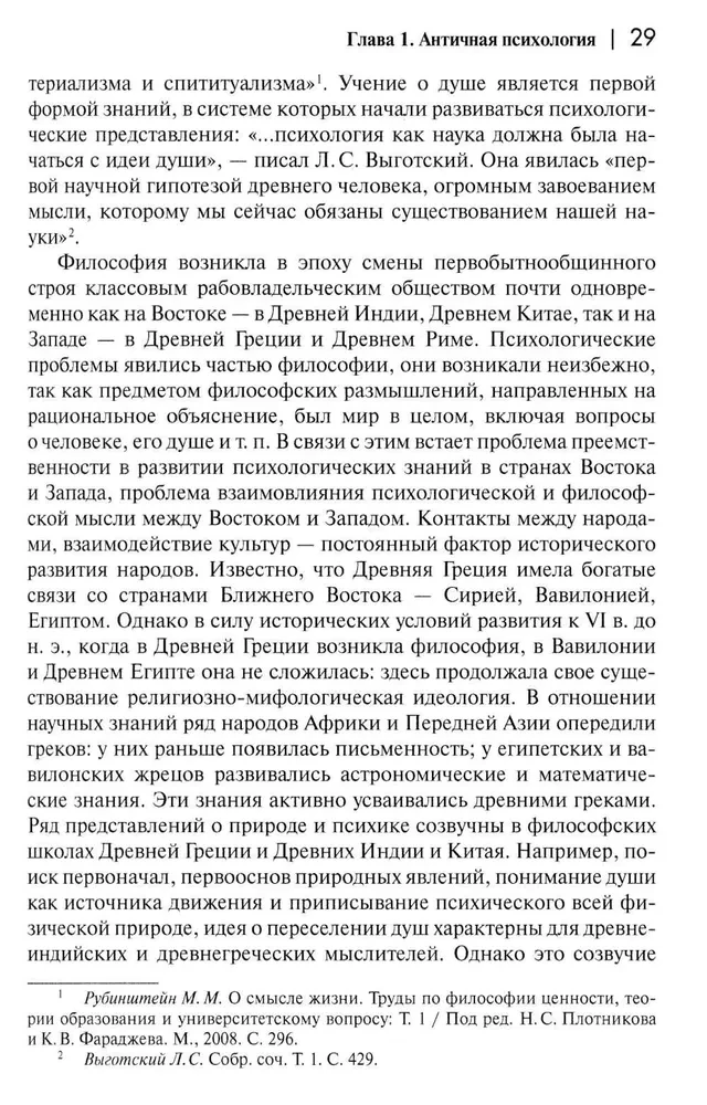 Psiholoģijas vēsture no Antīkās līdz mūsdienām