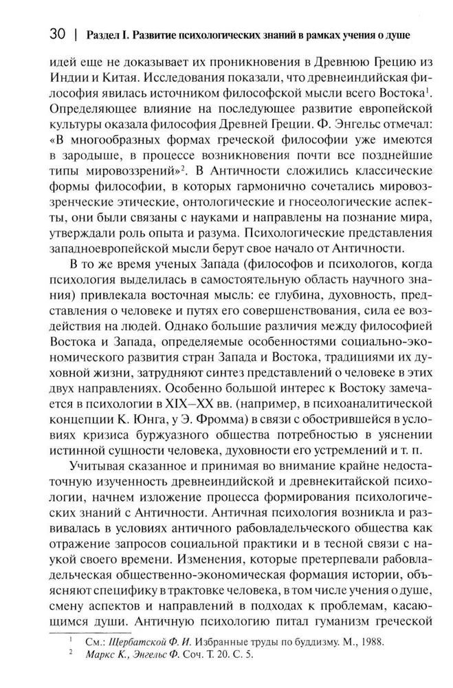 Psiholoģijas vēsture no Antīkās līdz mūsdienām