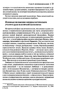 Psiholoģijas vēsture no Antīkās līdz mūsdienām