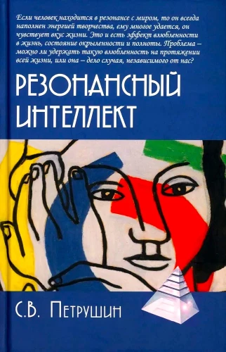 Rezonansinteliģence. Izpratnes, vadības un harmonijas māksla
