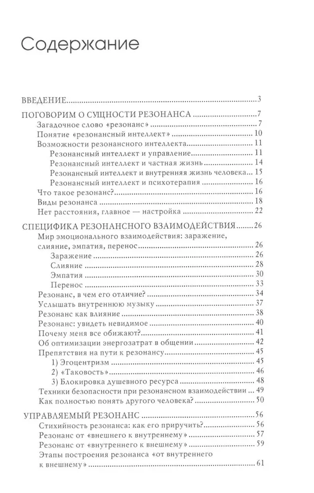 Rezonansinteliģence. Izpratnes, vadības un harmonijas māksla