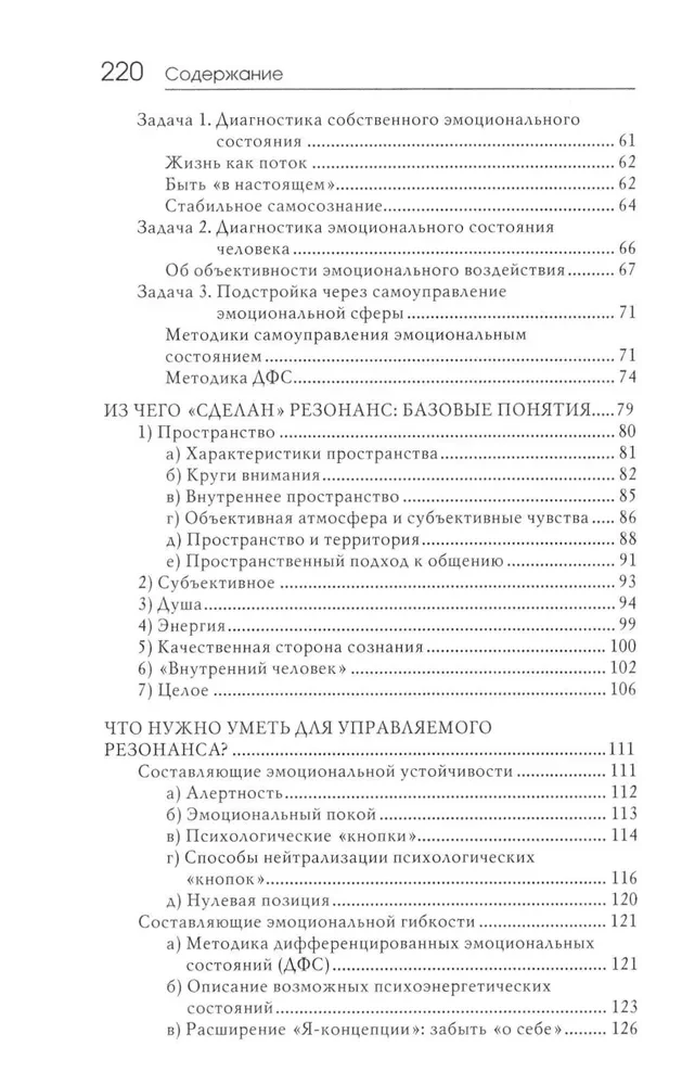 Rezonansinteliģence. Izpratnes, vadības un harmonijas māksla