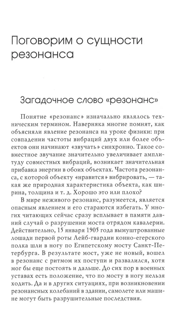 Rezonansinteliģence. Izpratnes, vadības un harmonijas māksla