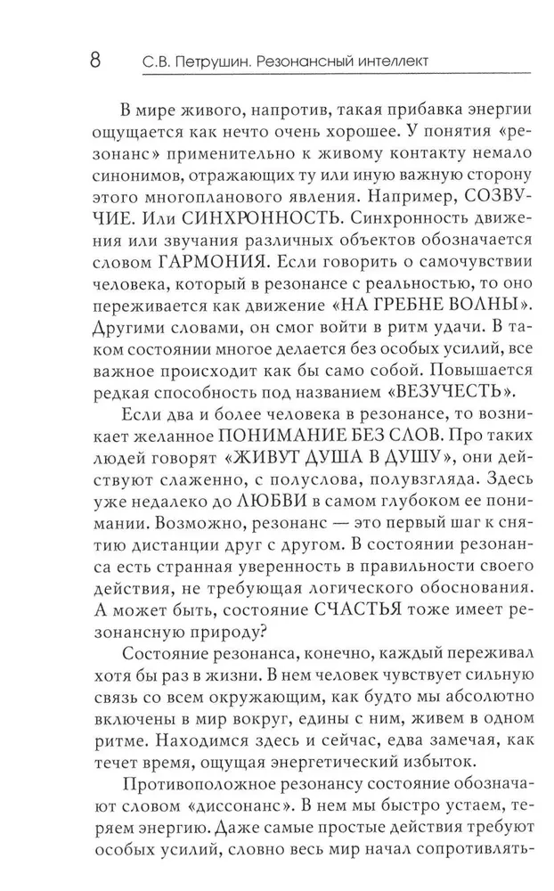 Rezonansinteliģence. Izpratnes, vadības un harmonijas māksla