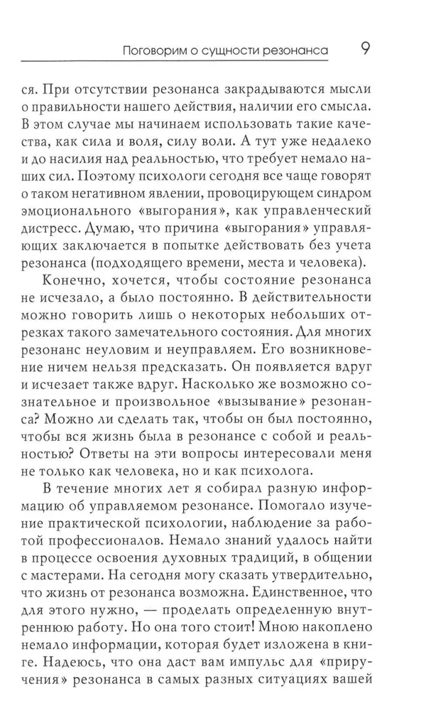 Rezonansinteliģence. Izpratnes, vadības un harmonijas māksla