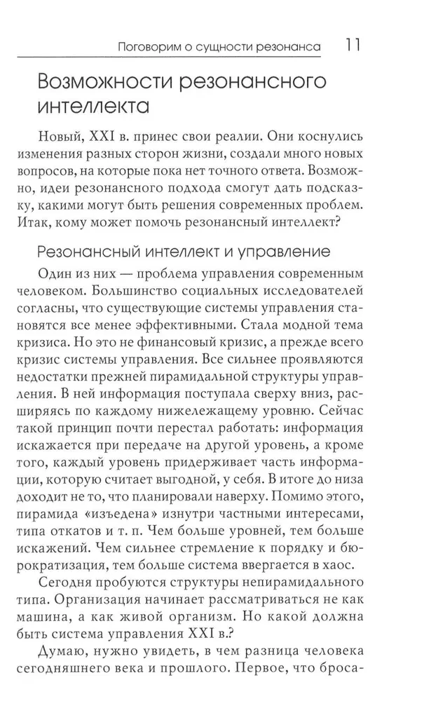 Rezonansinteliģence. Izpratnes, vadības un harmonijas māksla
