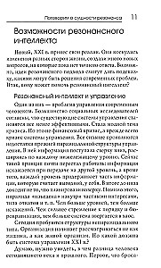 Rezonansinteliģence. Izpratnes, vadības un harmonijas māksla