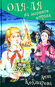 Oļja-lja no sestā vienības