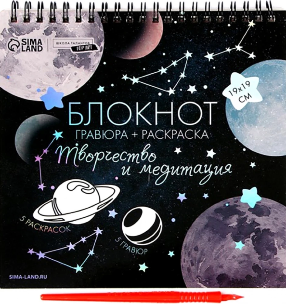 Bloknotu gravīra-krāsošana Kosmoss
