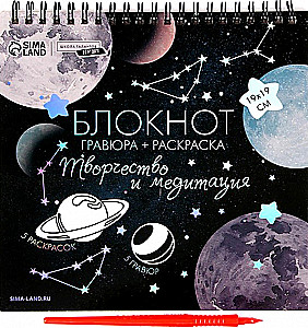 Bloknotu gravīra-krāsošana Kosmoss
