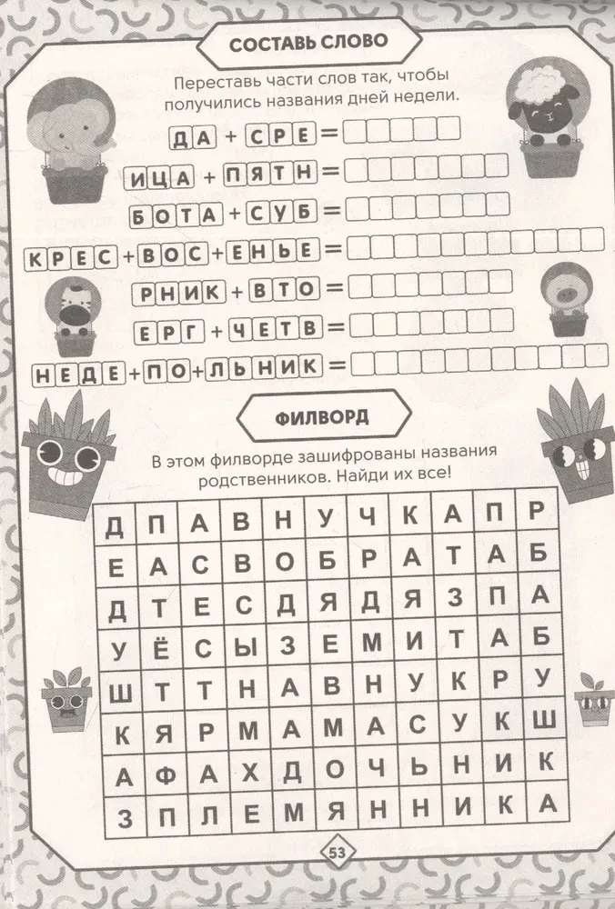 IQ-krosvordi. Rebus un galvasmežģītes