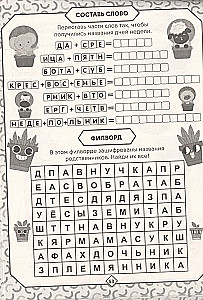 IQ-krosvordi. Rebus un galvasmežģītes