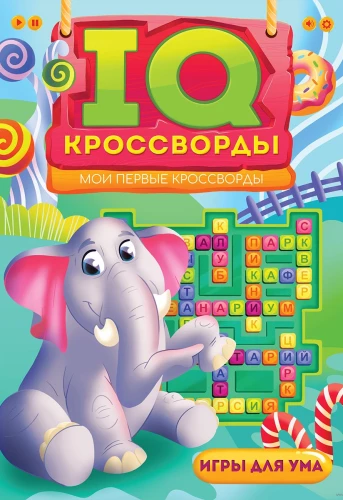 IQ-krosvordi. Mani pirmie krosvordi